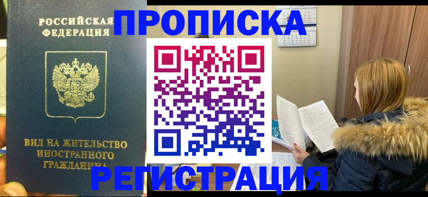 временная регистрация для школы в Белоозёрском