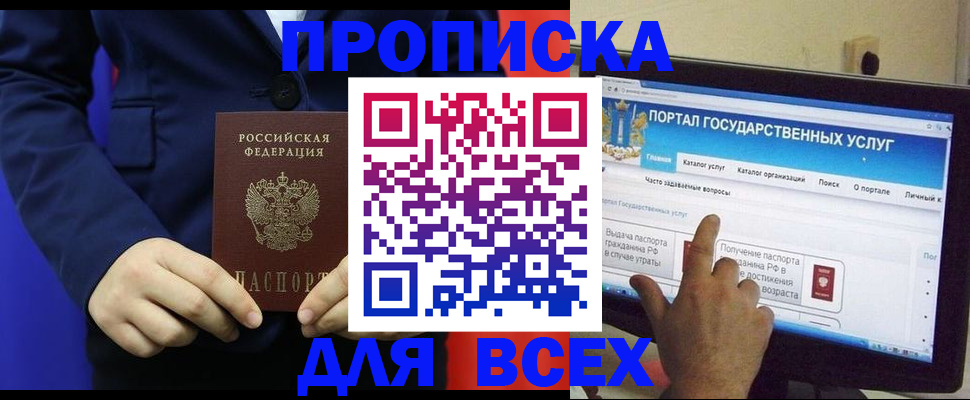 прописка законно в Белоозёрском