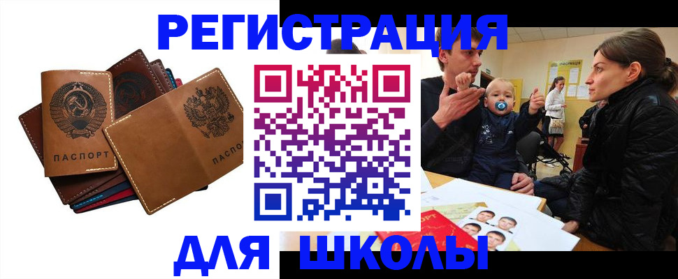 прописка ребенка в Белоозёрском