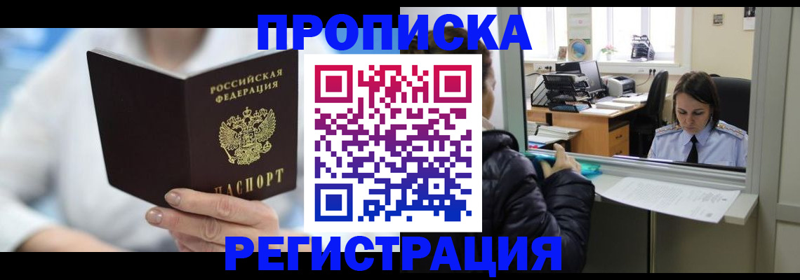 прописка от собственника в Белоозёрском